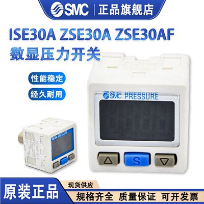 SMC数显压力开关ISE30A/ZSE30AF-01-N-L/P/A/C/ML真空负压力表