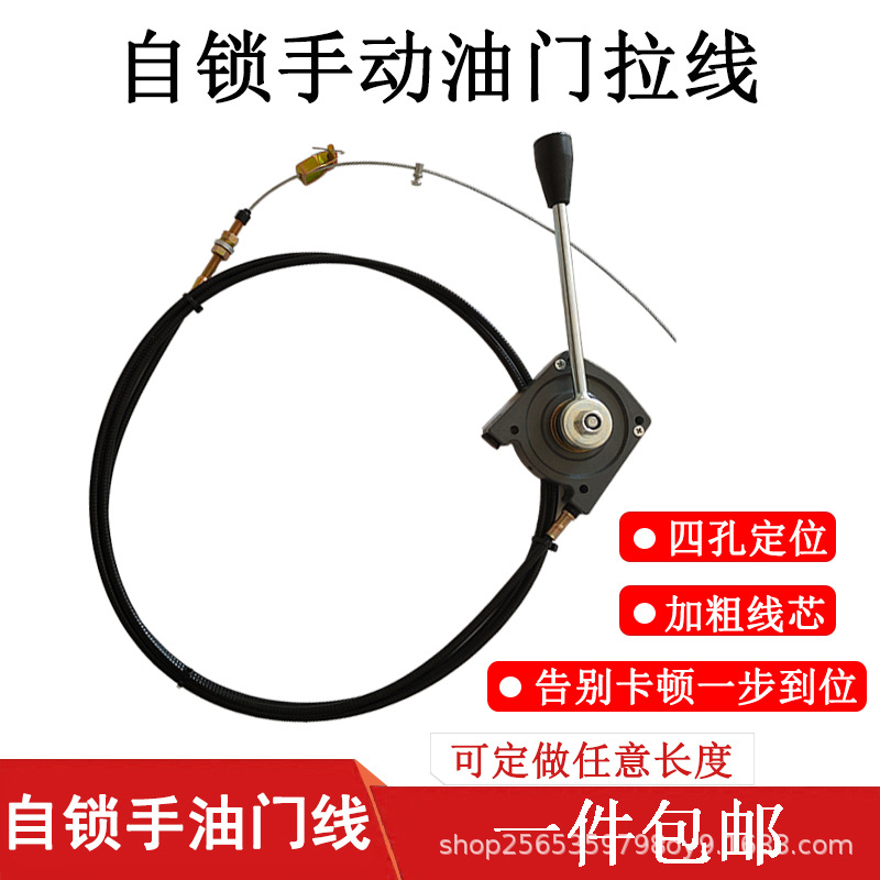 挖掘机洒水车施肥机搅拌车改装手油门拉线手柄控制器手油门线配件