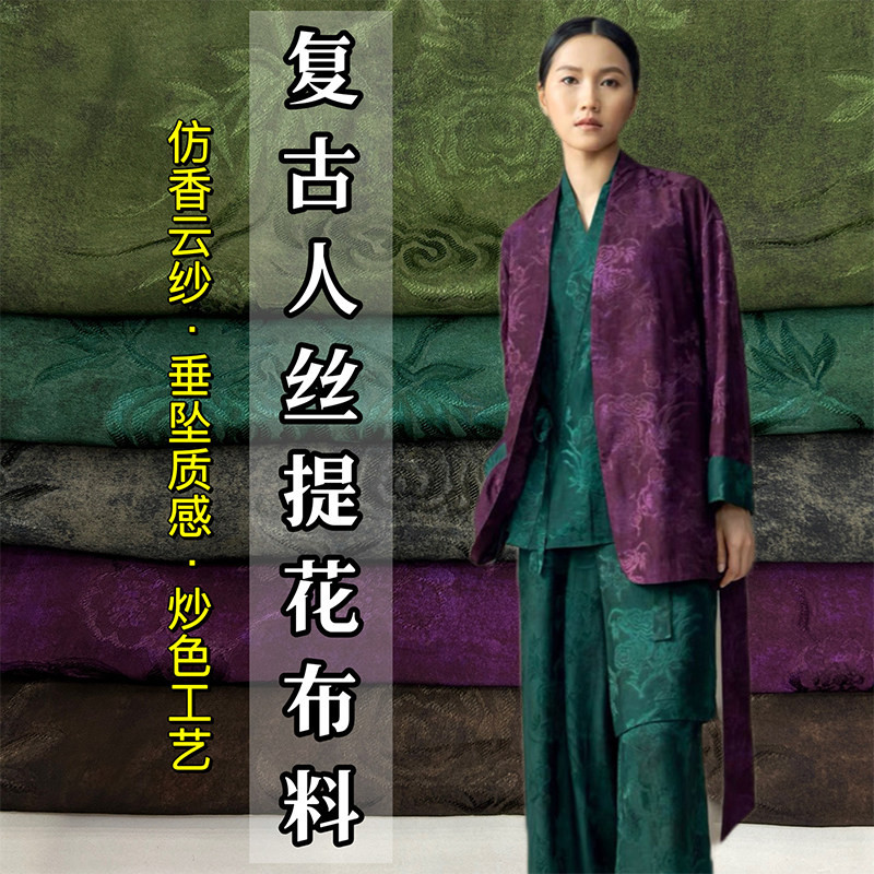 夏季人丝提花醋酸布料仿香云纱中式国风旗袍裤子印花浮雕裙子面料