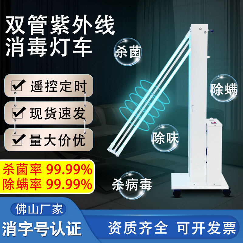 厂家现货紫外线消毒灯家用臭氧杀菌灯车诊所学校移动紫外线消毒车