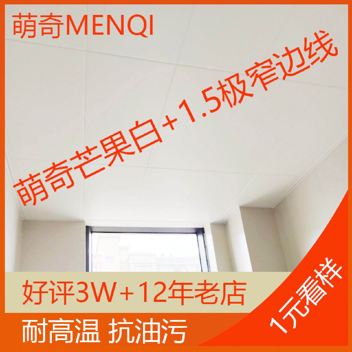 王店萌奇集成吊顶铝扣板天花芒果白0.7烤漆抗油污厨卫铝扣板3060