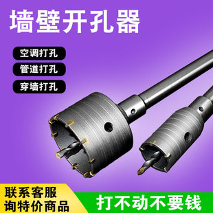.电锤墙壁开孔器钻头打孔神器空调打洞钻墙干钻头混凝土冲击钻穿