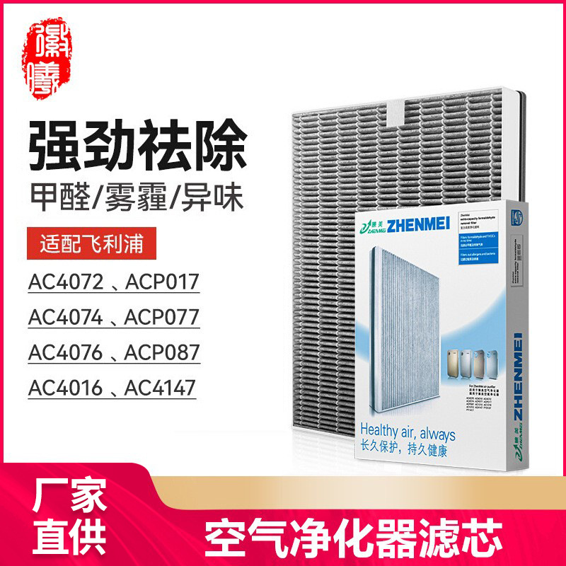 徽曦适配FY3107空气净化器AC4076/18/4074/4072/4016滤网4147滤芯