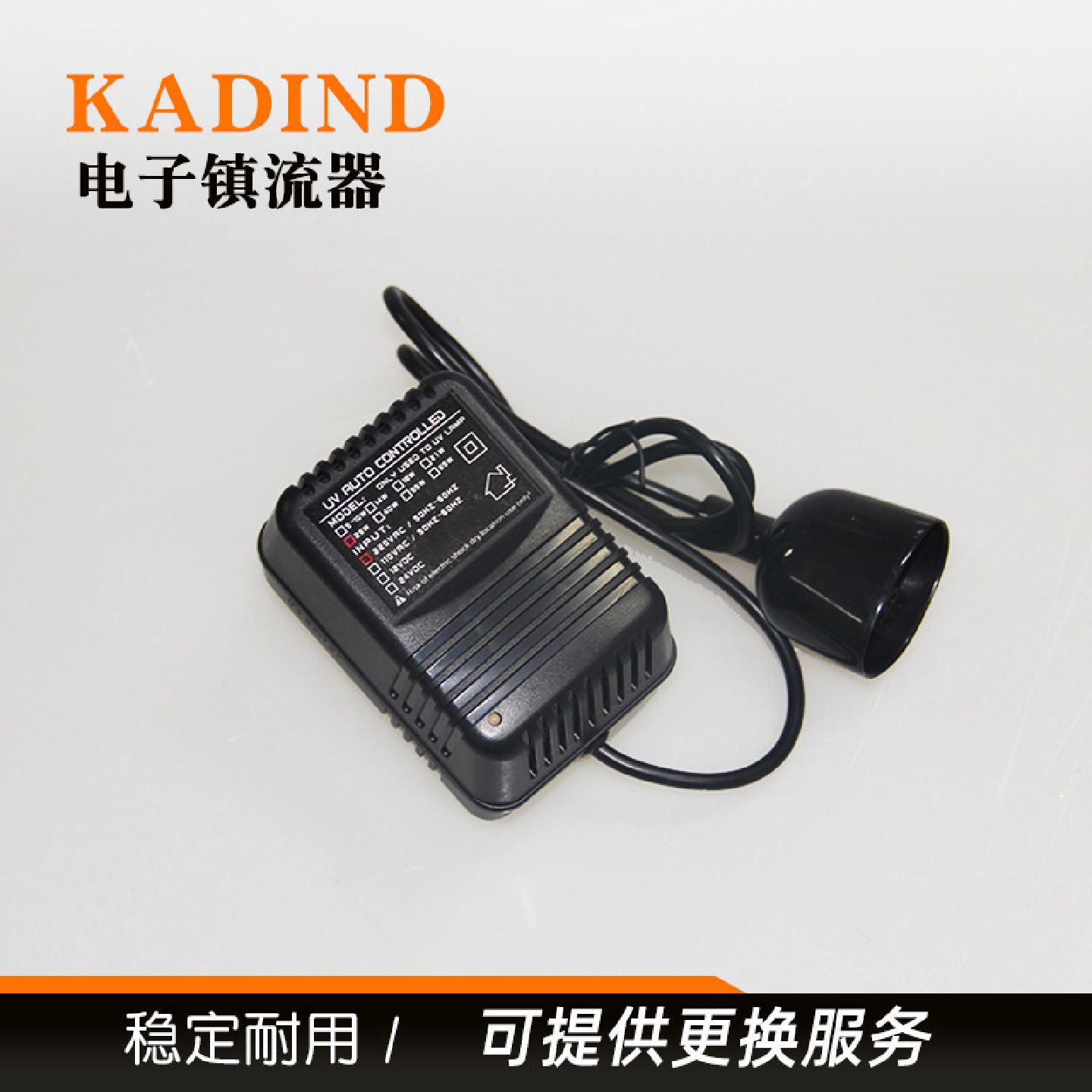 100W功率美国KADINDUV镇流器启动器杀菌灯整流器