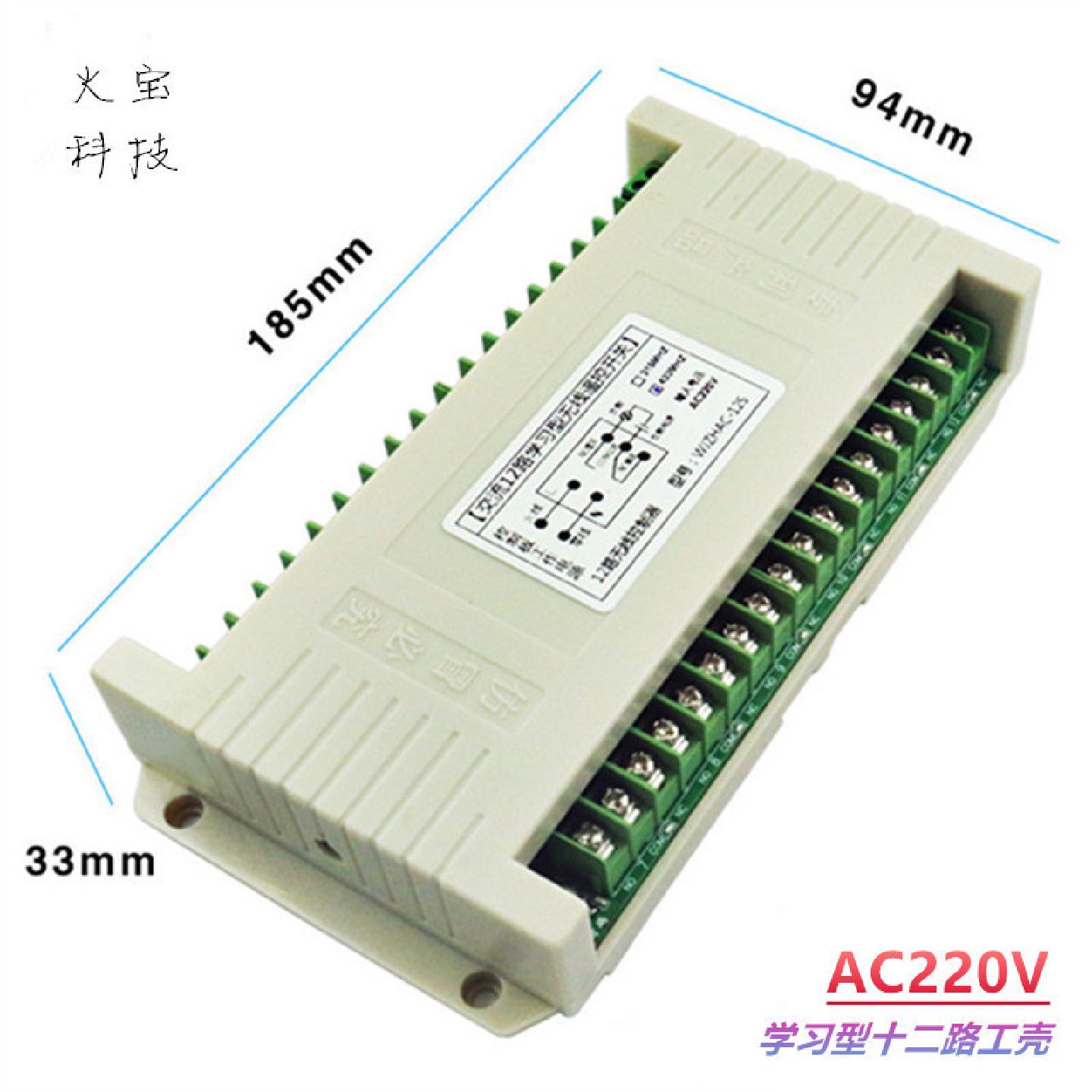 交流AC220V12路无线遥控开关灯具电机多路继电器控制模块APAC-12S