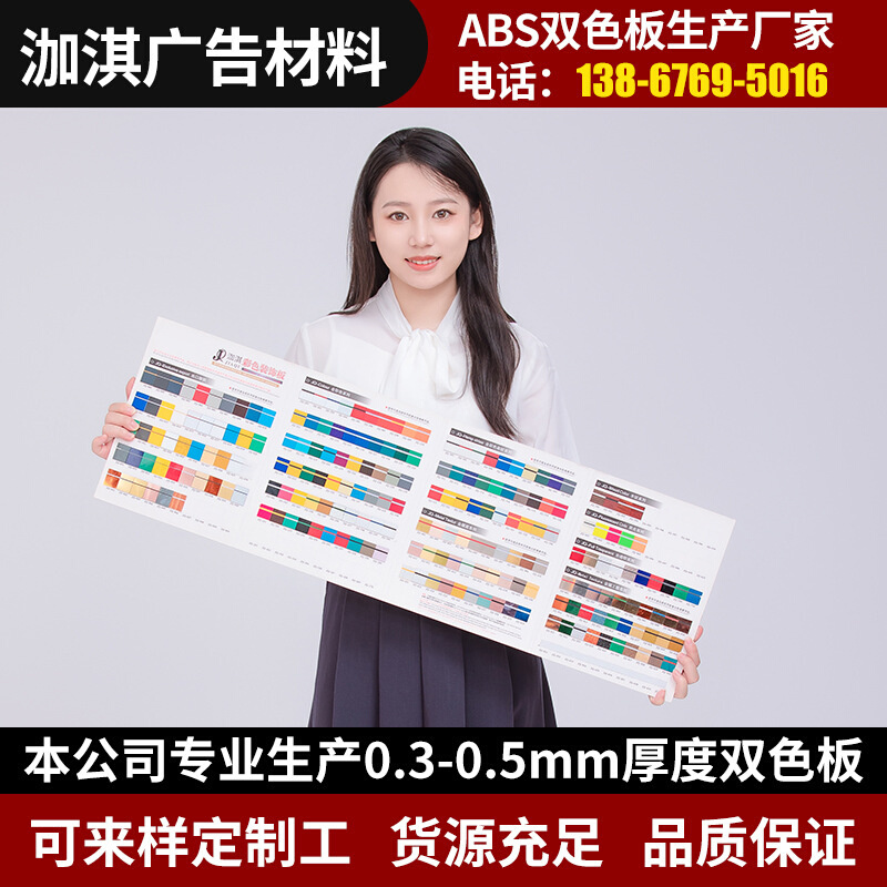 abs双色板 木纹装饰板材料双色板标牌 丝印广告装修材料abs木纹板