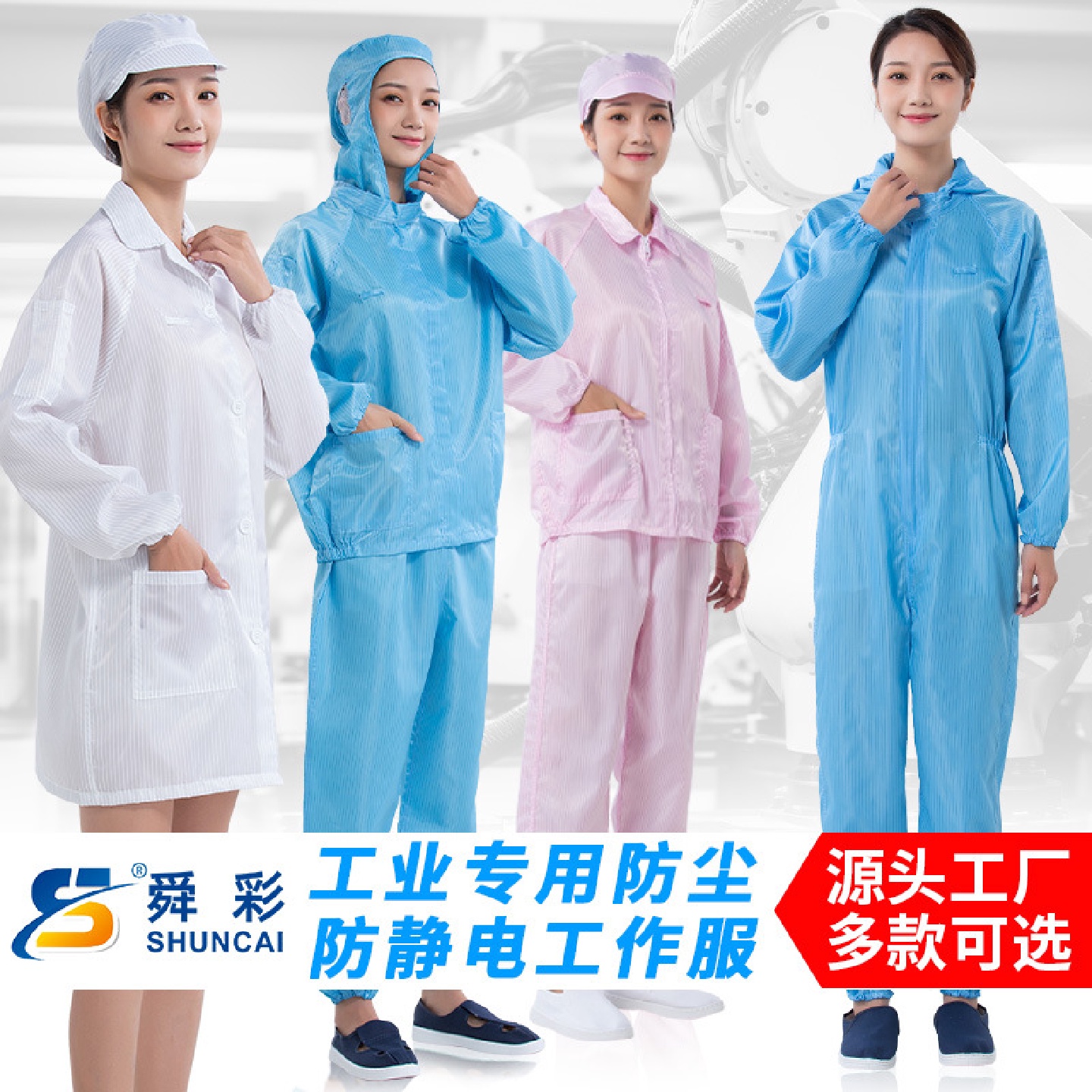东莞舜彩防静电大褂连帽连体服防静电服无尘工作洁净服分体衣套装