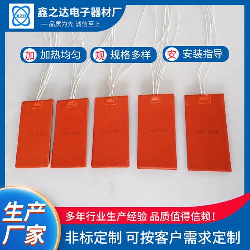 生产垃圾处理器硅胶加热板加热片硅橡胶加热器电发热板恒温发热片