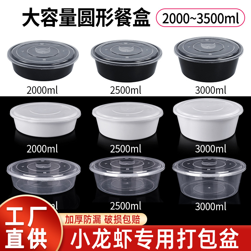 一次性餐盒小龙虾外卖加厚打包圆盒酸菜鱼大盘鸡2000ml密封打包盘