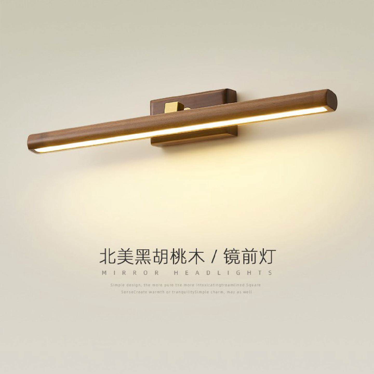 黑胡桃木镜前灯可旋转调节新中式卫生间梳妆台补光灯长条实木壁灯