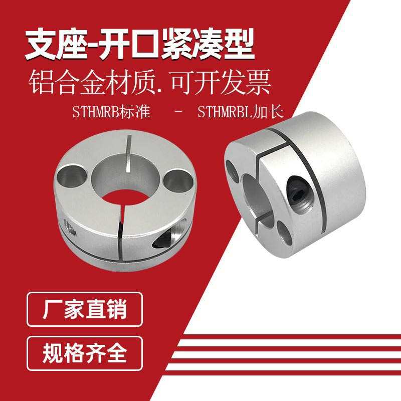 导向轴支座紧凑型STHMRB10 STHMRBL12固定座光轴支架开口型轴承座