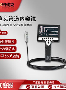 珀瑞克BRK-BO-C22双镜头管道内窥镜可视防水水平360°旋转管道检