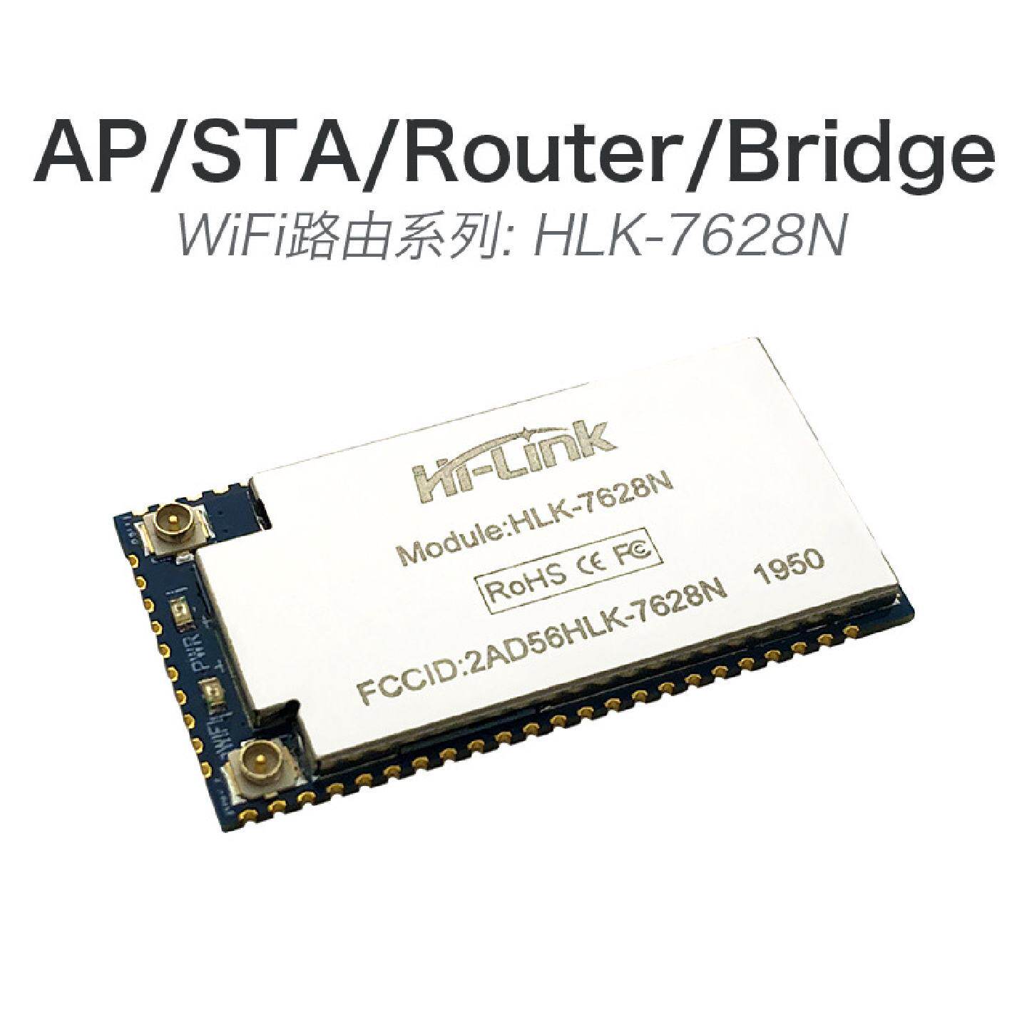 串口转WiFi无线路由模块MT7628N物联网远程透传Linux嵌入开发板