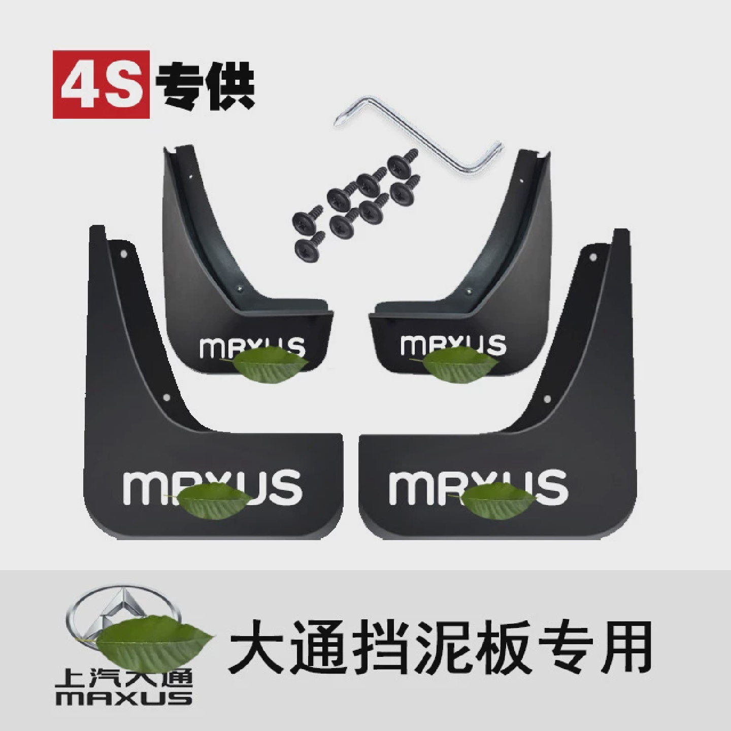 适用于上汽大通g10挡泥板原厂maxusD60D90G20plusV80配件G50