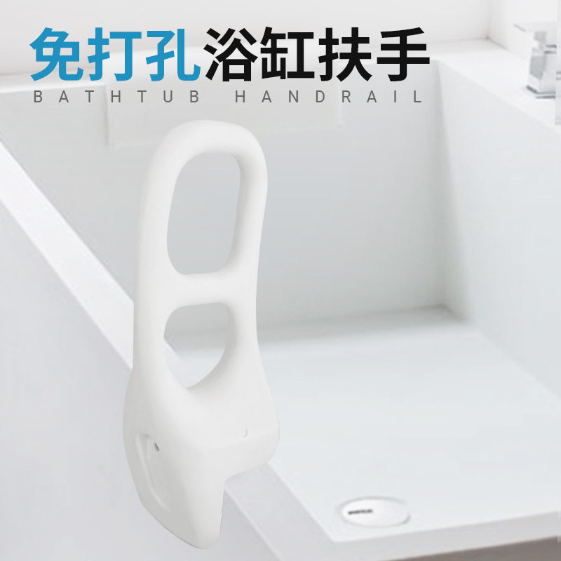 双孔吹塑浴缸扶手加高不生锈浴室助力扶手孕妇老年人洗澡浴缸扶手