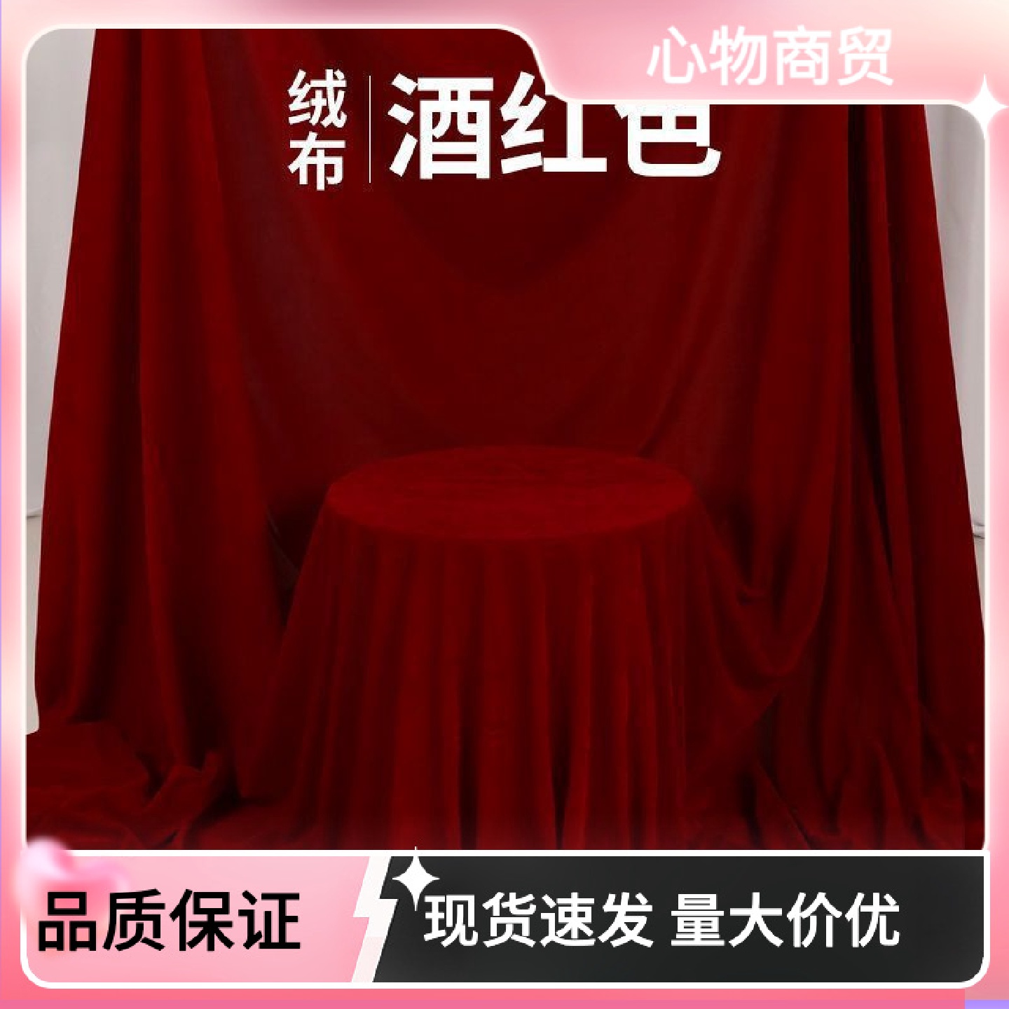 订婚桌布婚礼加厚金丝绒布料红色布幔周岁宴拍照装饰舞台背景挂布