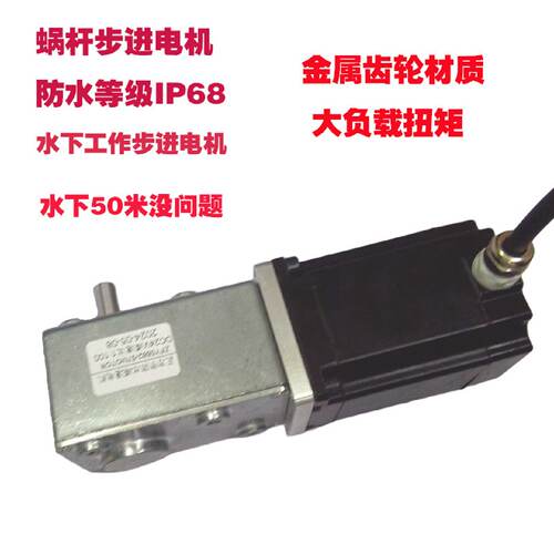 57步进电机防尘IP68等级蜗杆减速大扭矩电动机高精度潜水低噪音