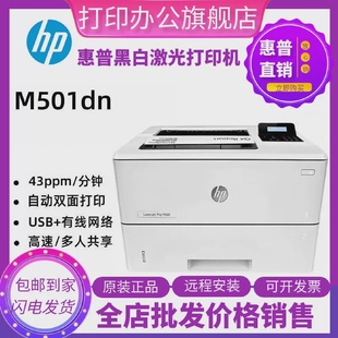 hp惠普M501dn405dn407dn508dn611dn612dn黑白雷射印表机商用办公