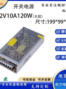 工厂直供12V10A120WLED灯带监控变压器设备电源12伏120W开关电源