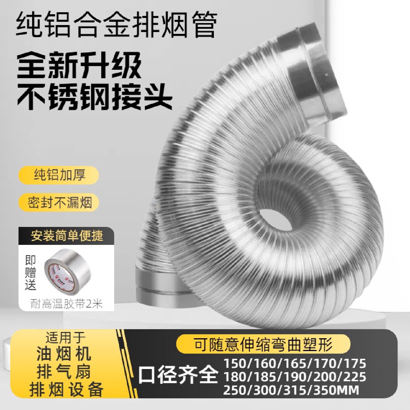 油烟机排气扇通风设备加厚纯铝合金排烟管不锈钢接头耐高温防火管