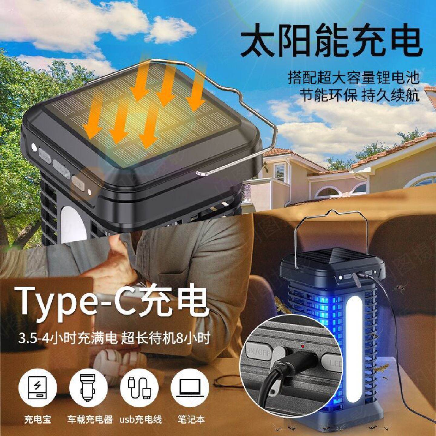 2025新款太阳能灭蚊灯灭蚊器电击式光波诱蚊灭虫灯USB+LED驱蚊