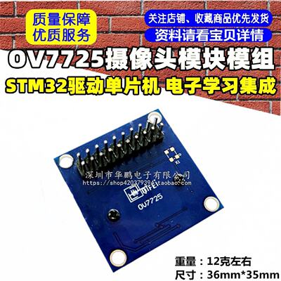 OV7725摄像头模块模组STM32驱动单片机电子学习集成