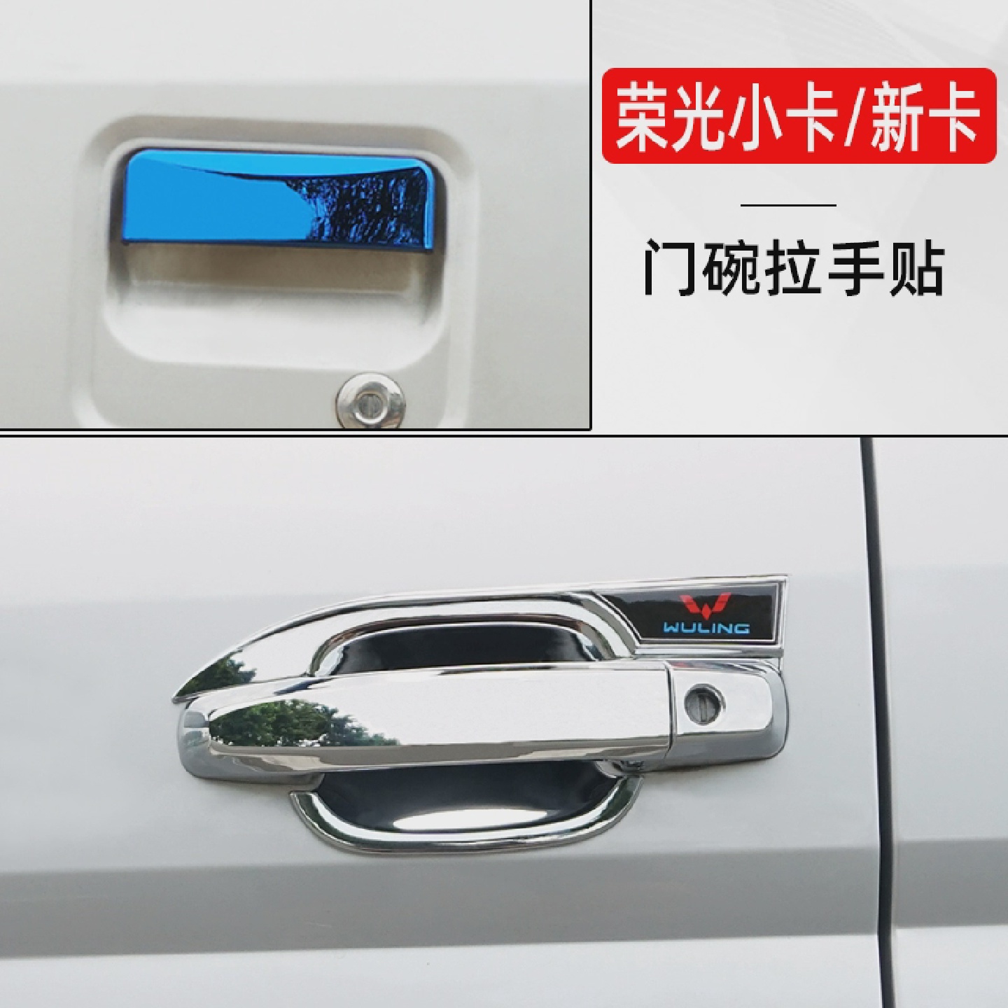 五菱荣光新卡货车双单排小卡改装拉手门碗车门把手装饰亮条贴配件