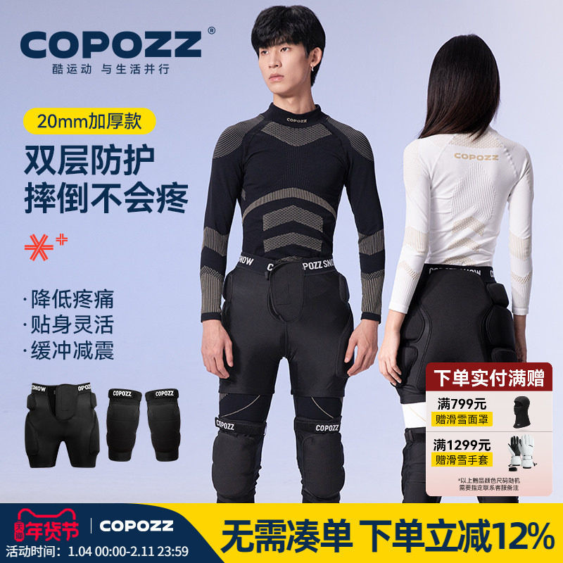 COPOZZ滑雪护臀护膝内穿滑雪护具套组男女防摔裤加强加厚滑雪装备