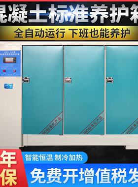 混凝土标准养护箱砂浆保温柜砼试块标养箱水泥恒温恒湿箱40B60X20