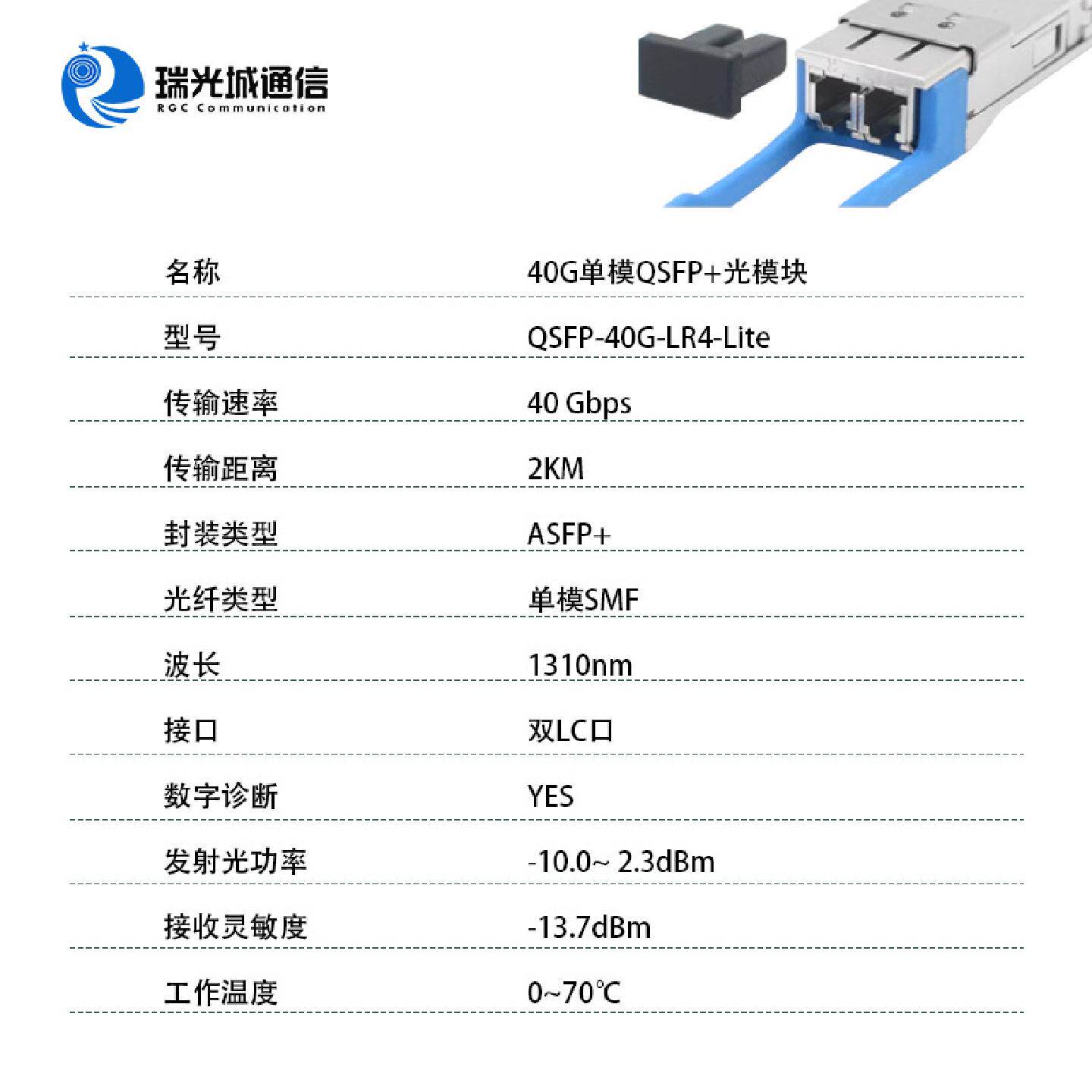 电信级40G单模光模块QSFP-40G-LR4LC接口传输2Km/10Km全系兼容