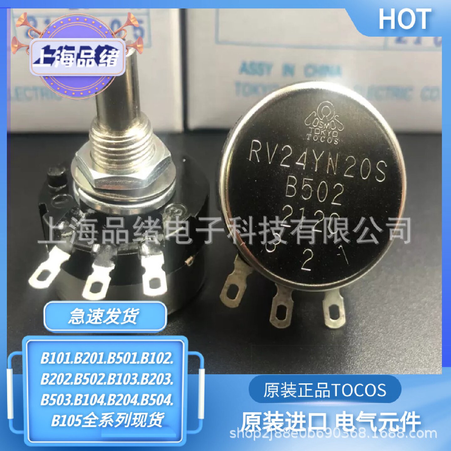 RV24YN20S B203 电位器 原装日本 TOCOS TOKYO 一盒起全国包邮