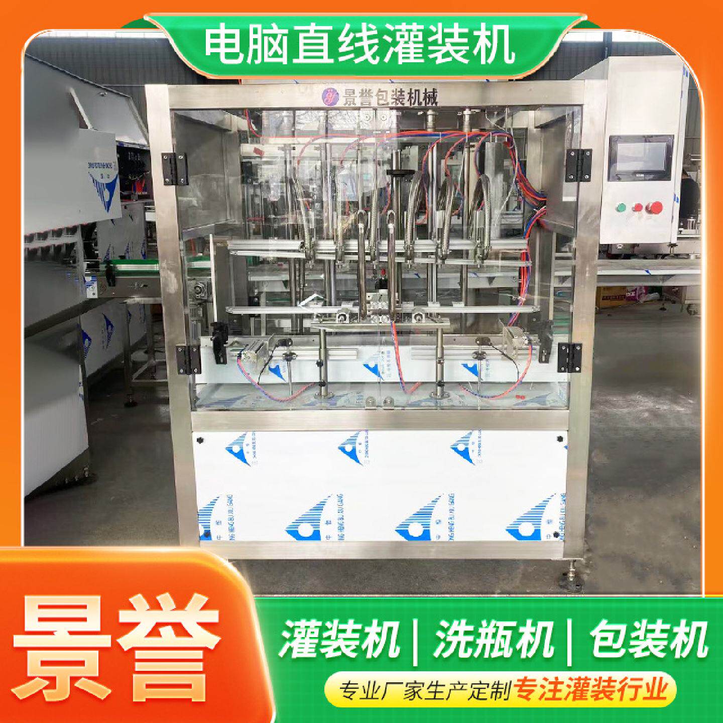 酱油醋全自动直线灌装机叶面肥灌装设备消毒液电脑控制灌装机