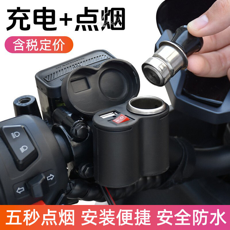 摩托车车把改装车载手机USB充电口充电器12V防水车充点烟器头配件