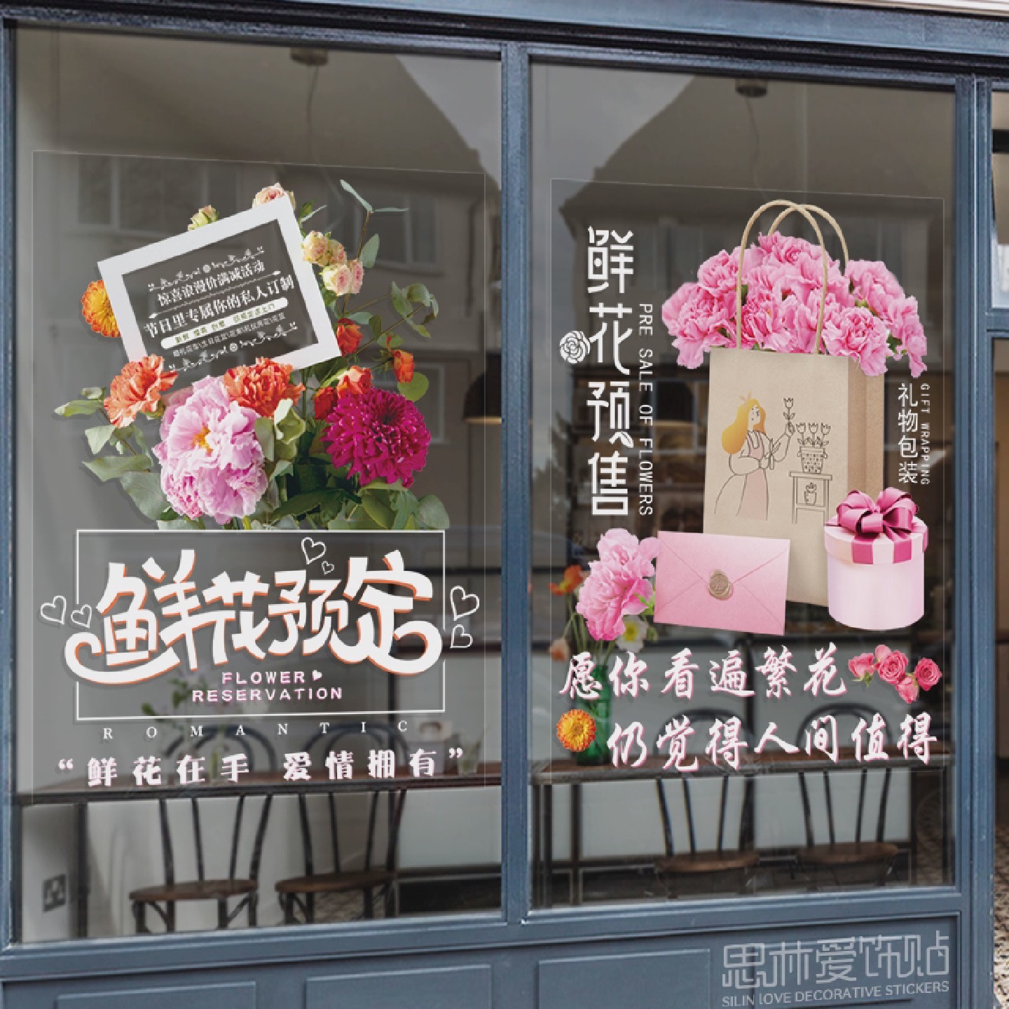 鲜花创意橱窗墙贴贴纸店铺商铺门面花店玻璃门装饰镂空广告字贴画