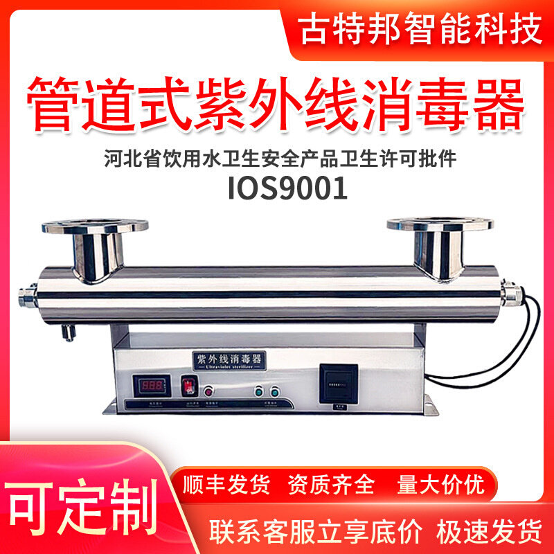 小型紫外线消毒器管道式水处理杀菌设备过流式污水净化灭菌处理