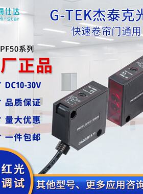卷帘门光电PMF50R-RF反射开关ARD-W激光10ME对射GTEK防砸夹传感器
