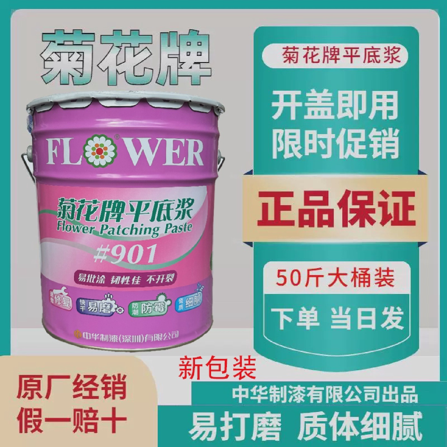 菊花牌901平底浆水性原子灰木器漆钉眼裂缝缝隙修补不开裂白色