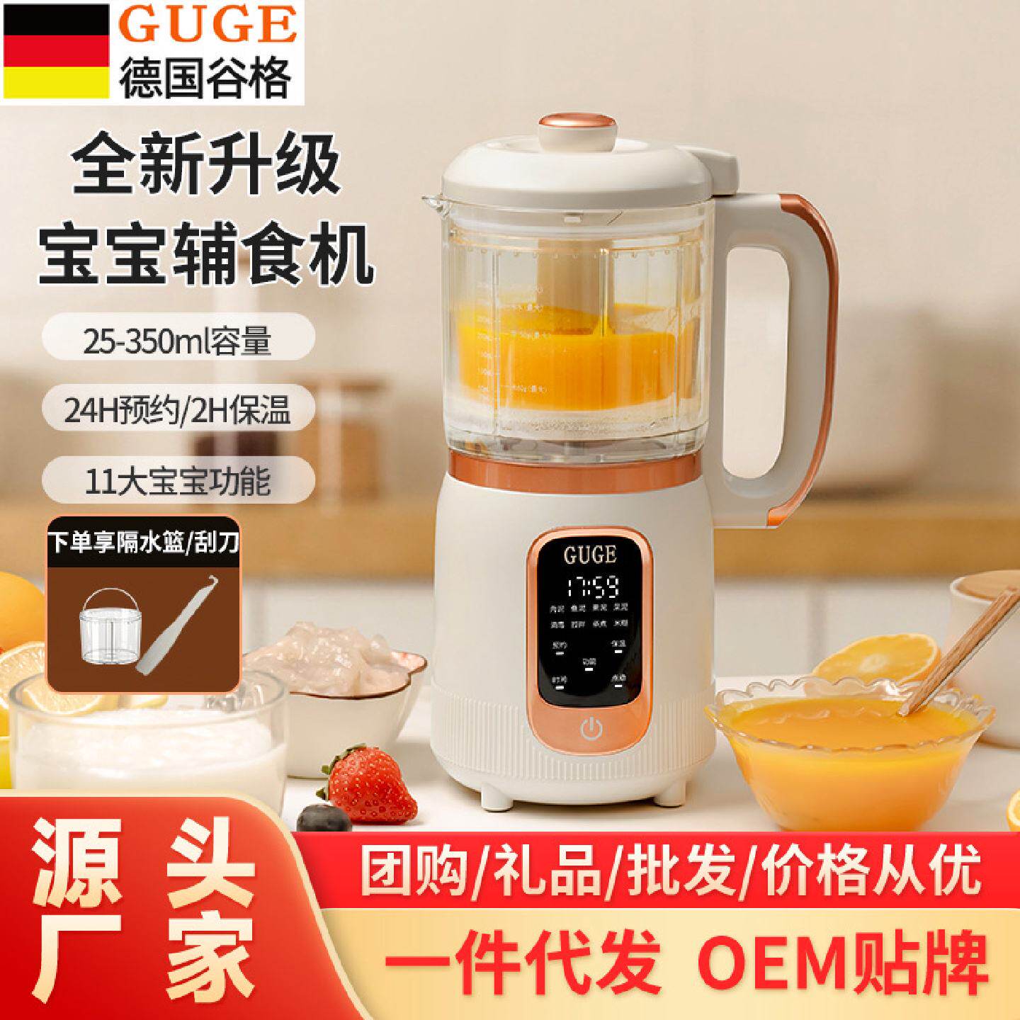 德国谷格（GUGE）婴儿辅食机多功能家用蒸煮一体搅拌宝宝打泥料理