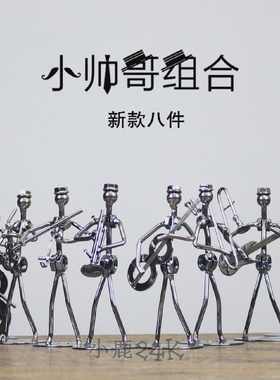 金属音乐铁人摆件小帅哥乐队铁艺创意手工艺品家居装饰品房间摆设