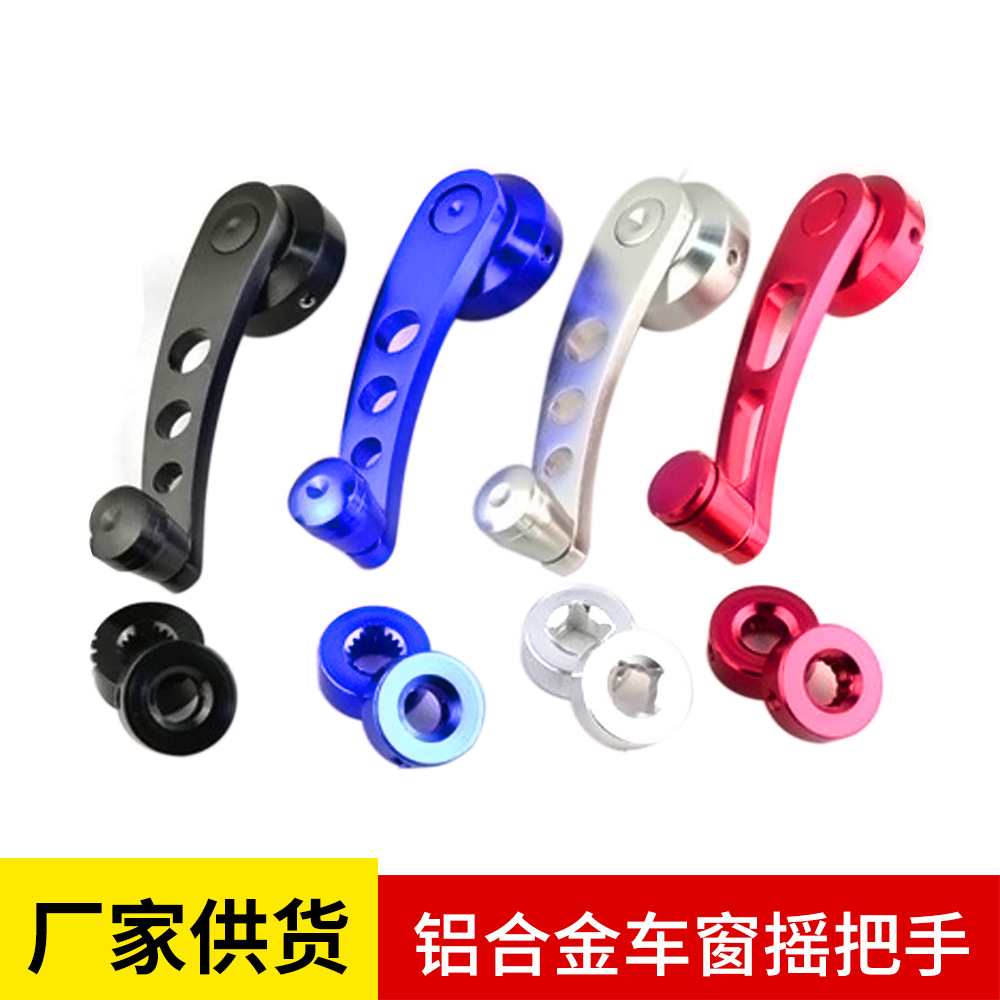 铝合金车窗摇把手/通用型车窗手摇柄/车窗摇杆/全铝手摇把手