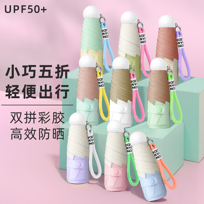 撞色彩胶五折伞女便捷遮阳伞超轻口袋太阳伞高颜值防紫外线晴雨伞
