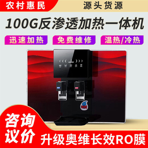 净水器家用直饮机加热一体机台式五级RO反渗透惠民会销净水机