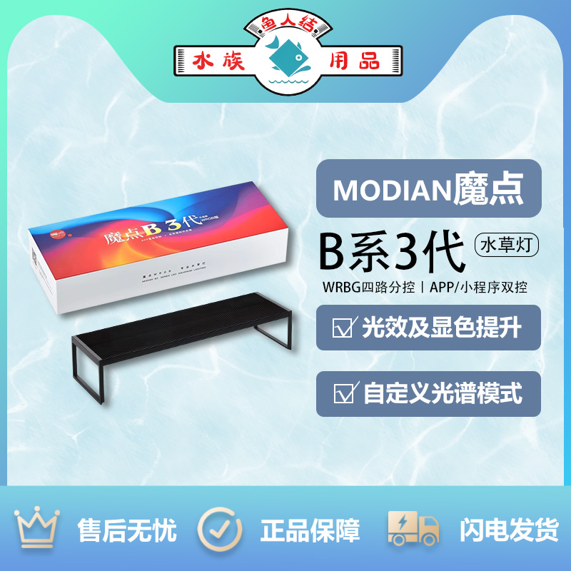 魔点水草灯 B系列二代 纯RGB灯珠 全光谱灯盘手机APP控制定时颜色