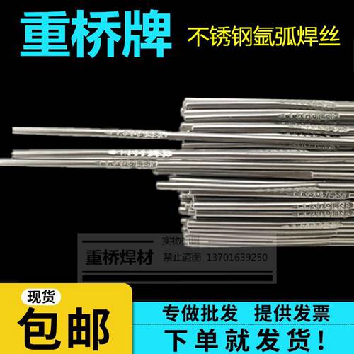 上海重桥牌ER310S/H0Cr26Ni21Si不锈钢氩弧焊丝1.0/1.6/2.4/3.2mm