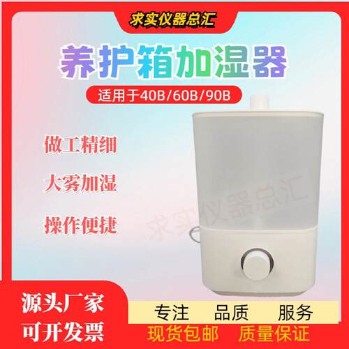 养护箱加湿器恒温40B/60B/90B混凝土标养箱水泥雾化超声波雾化