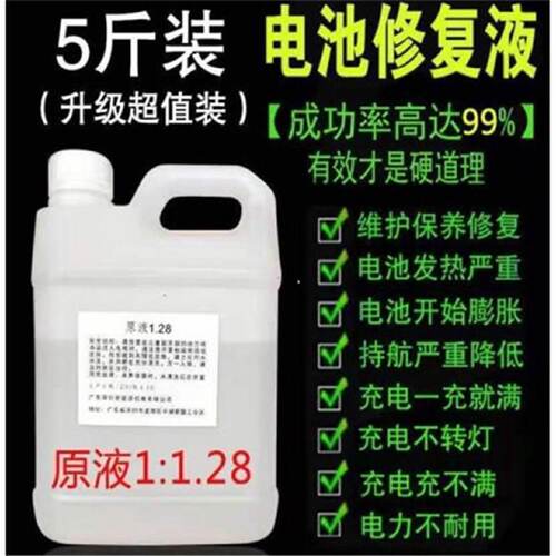 原液电解用车电瓶修复液通原液汽车电瓶液摩托铅酸电池水5斤装
