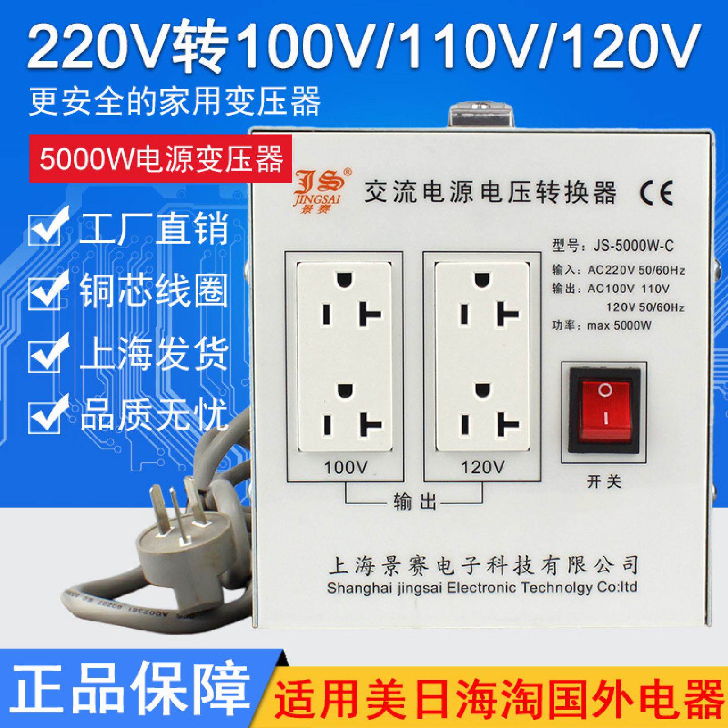 景赛交流转换器5000W变压器220转100V/110V/120V电饭煲咖啡机