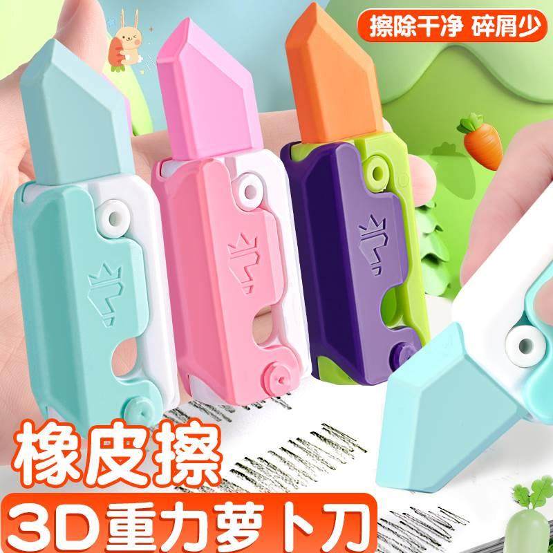 萝卜刀橡皮擦网红迷你夜光推拉象皮擦玩具小学生专用相皮擦不掉屑