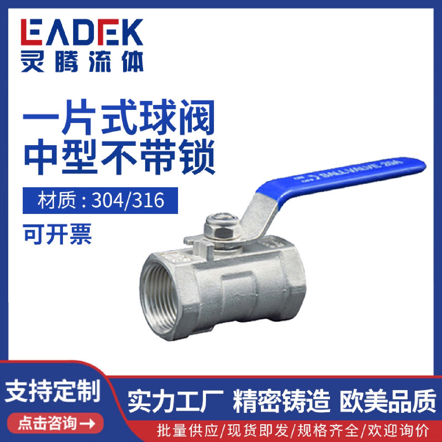 跨境供应内螺纹一片式球阀304不锈钢中型球阀水管道控制阀门开关
