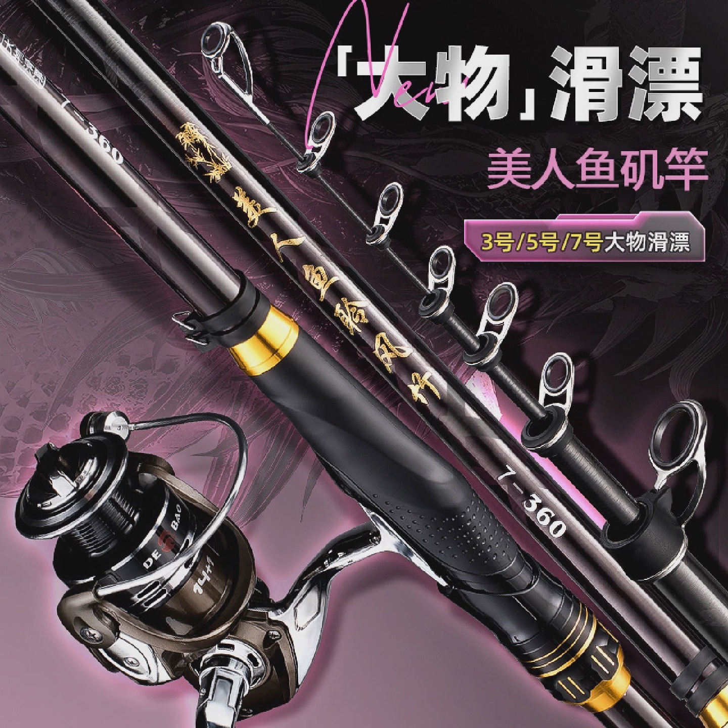 美人鱼矶竿滑漂竿3/5/7号碳素超硬超轻远投长节大导环矶钓竿套装